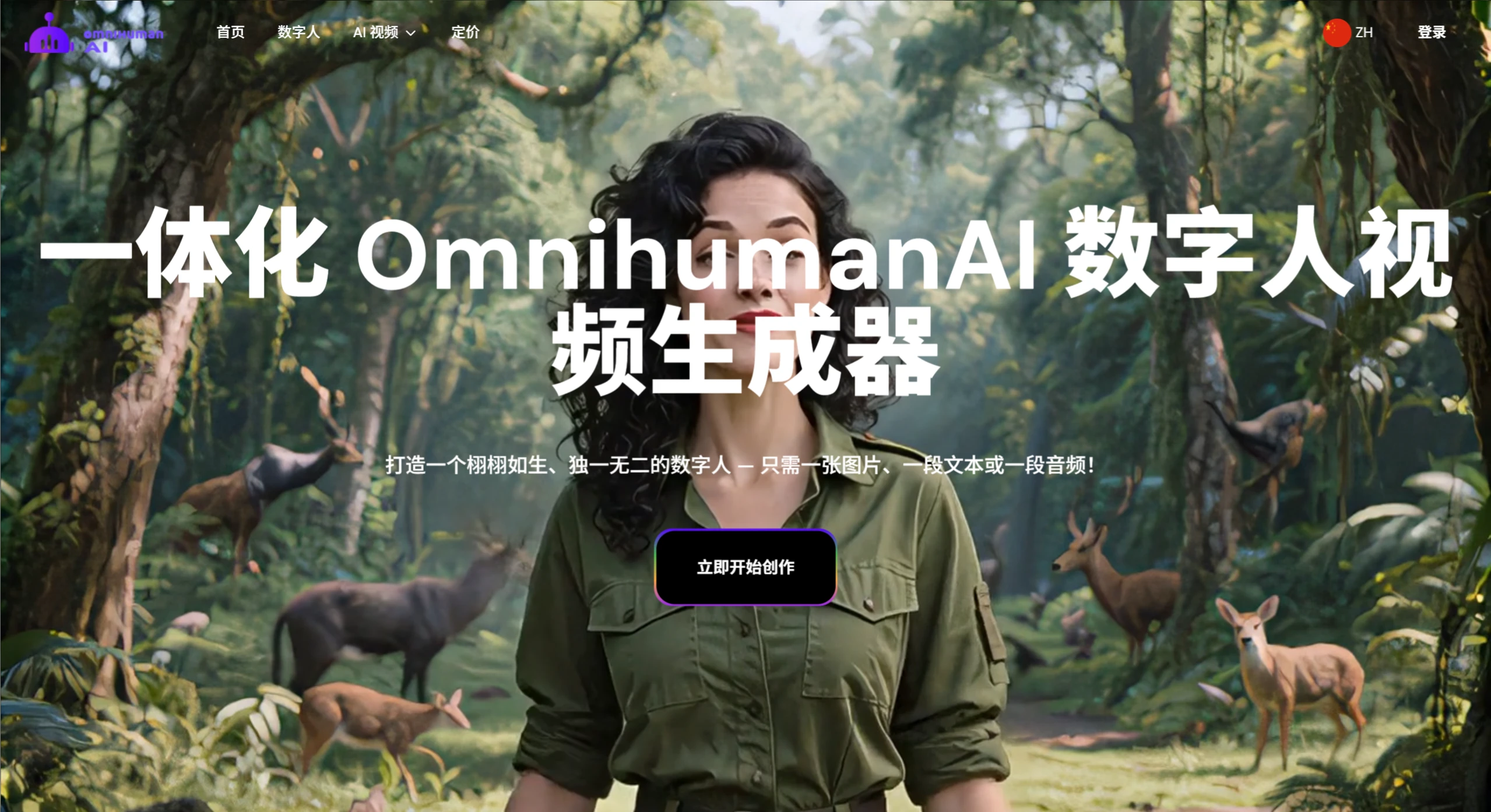 Omnihuman AI(图1) OmnihumanAI