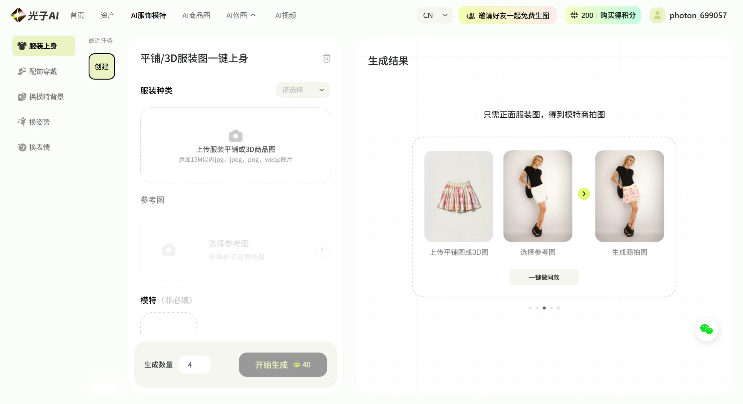 光子AI使用方法 光子AI