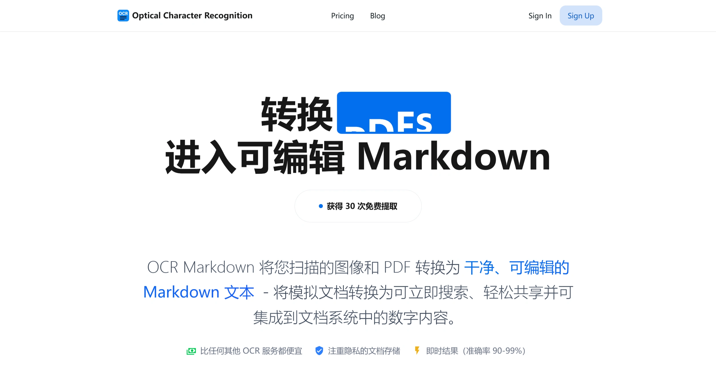 OCR Markdown：将扫描的图像和PDF转换为可编辑的Markdown文本