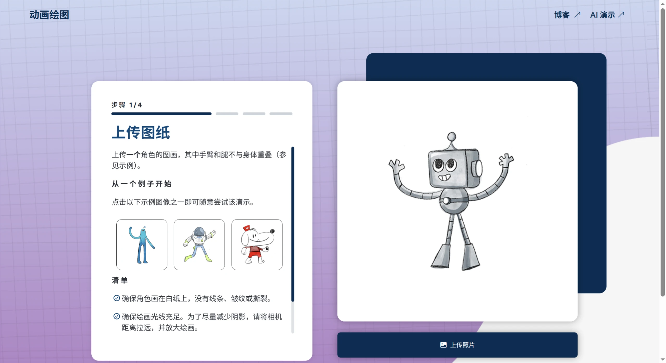 Animated Drawings(图1) AnimatedDrawings