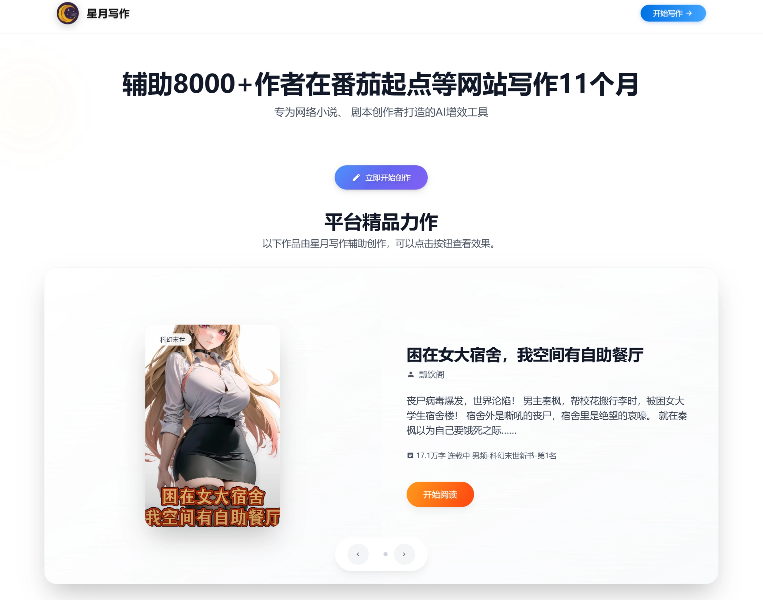 星月写作(图1) 星月写作