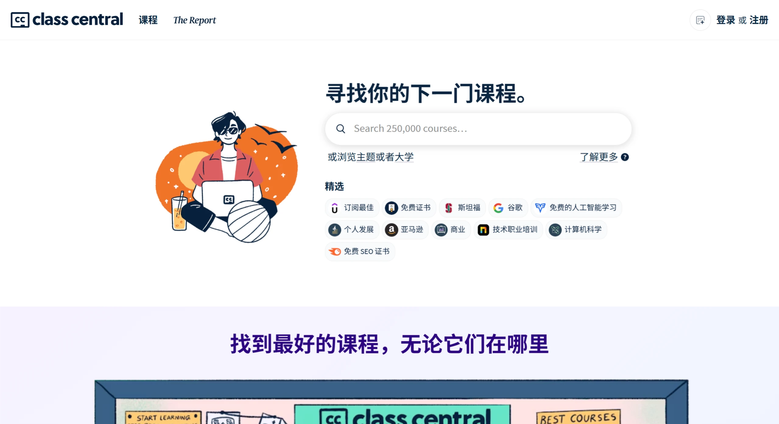 Class Central:一个专注于整合各类优质在线课程的平台 ClassCentral