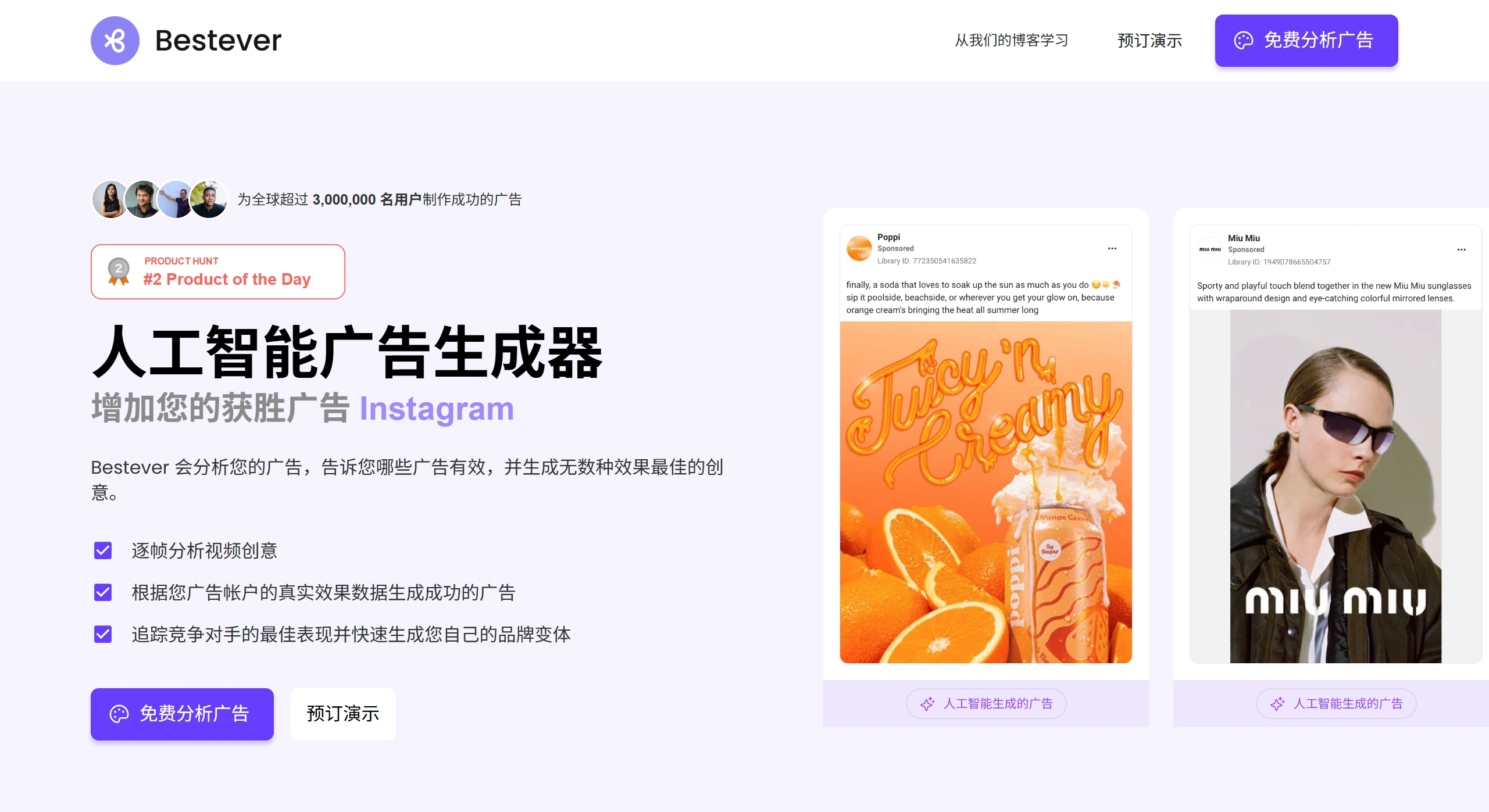 Bestever AI:一个用于广告分析、生成和优化的AI工具 BesteverAI