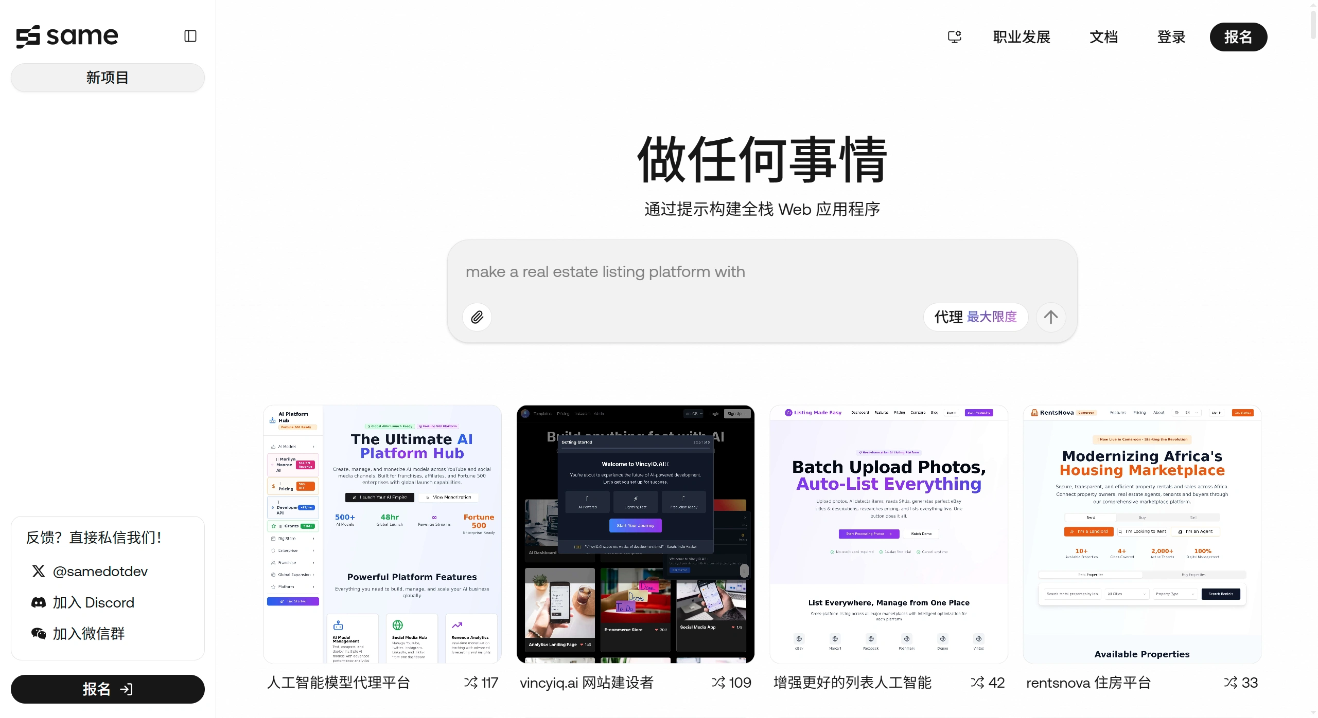 Same.New:通过简单提示快速设计、构建并部署完整功能的网站 Same.New