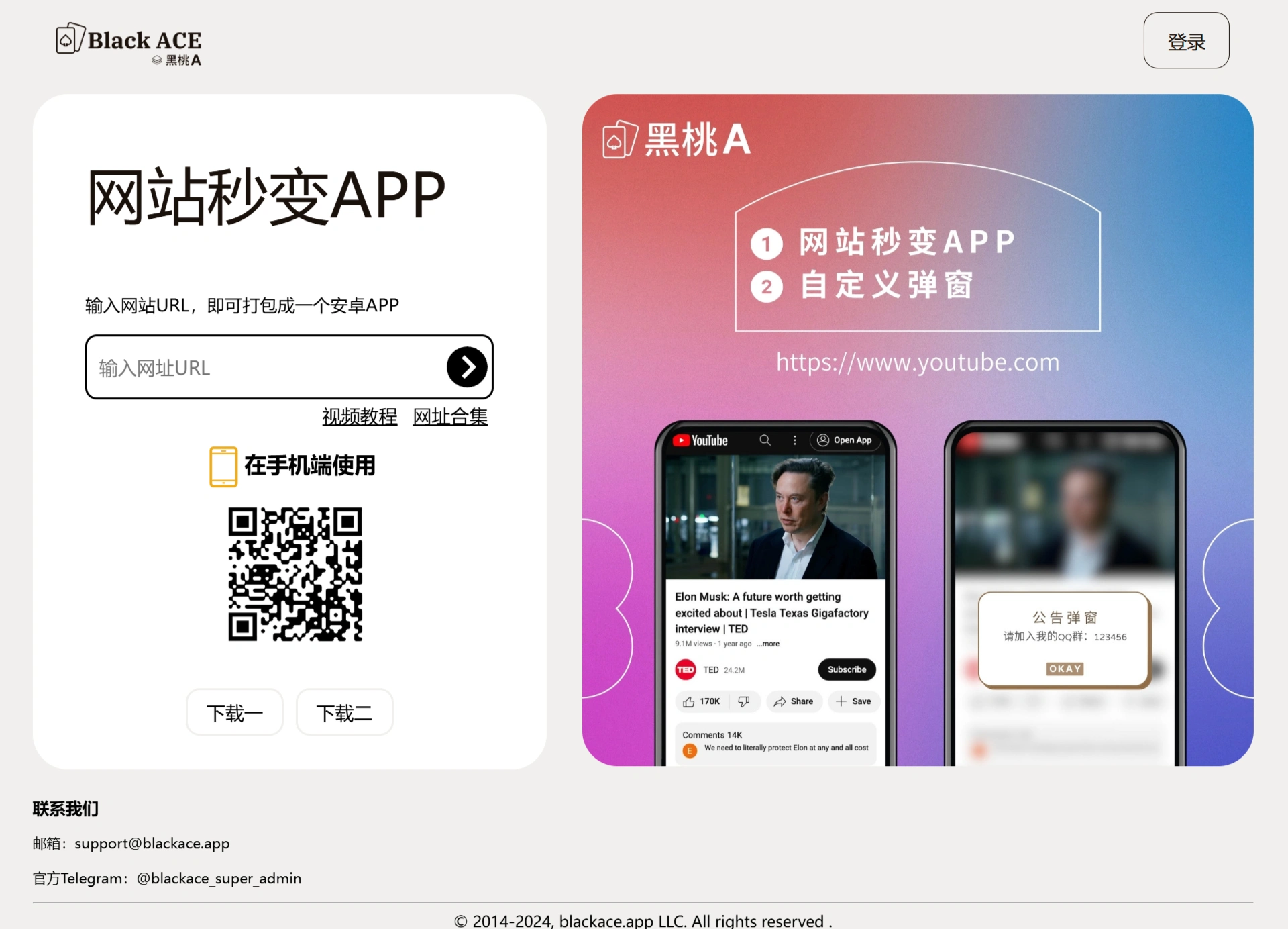 BlackACE黑桃A:一款可以将网站转换为安卓APP的工具 BlackACE黑桃A