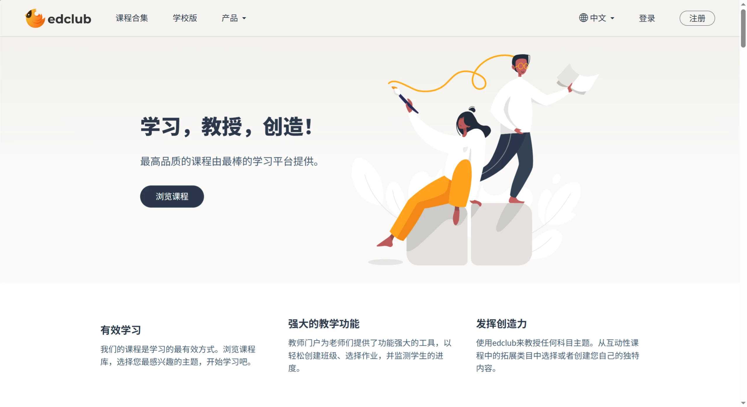 EdClub：一个提供高品质课程的学习平台