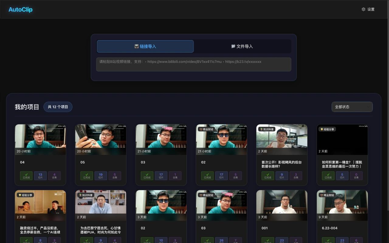 AutoClip使用教程