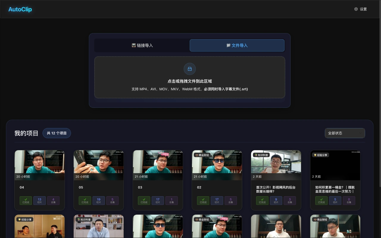 AutoClip：一款AI智能视频切片工具