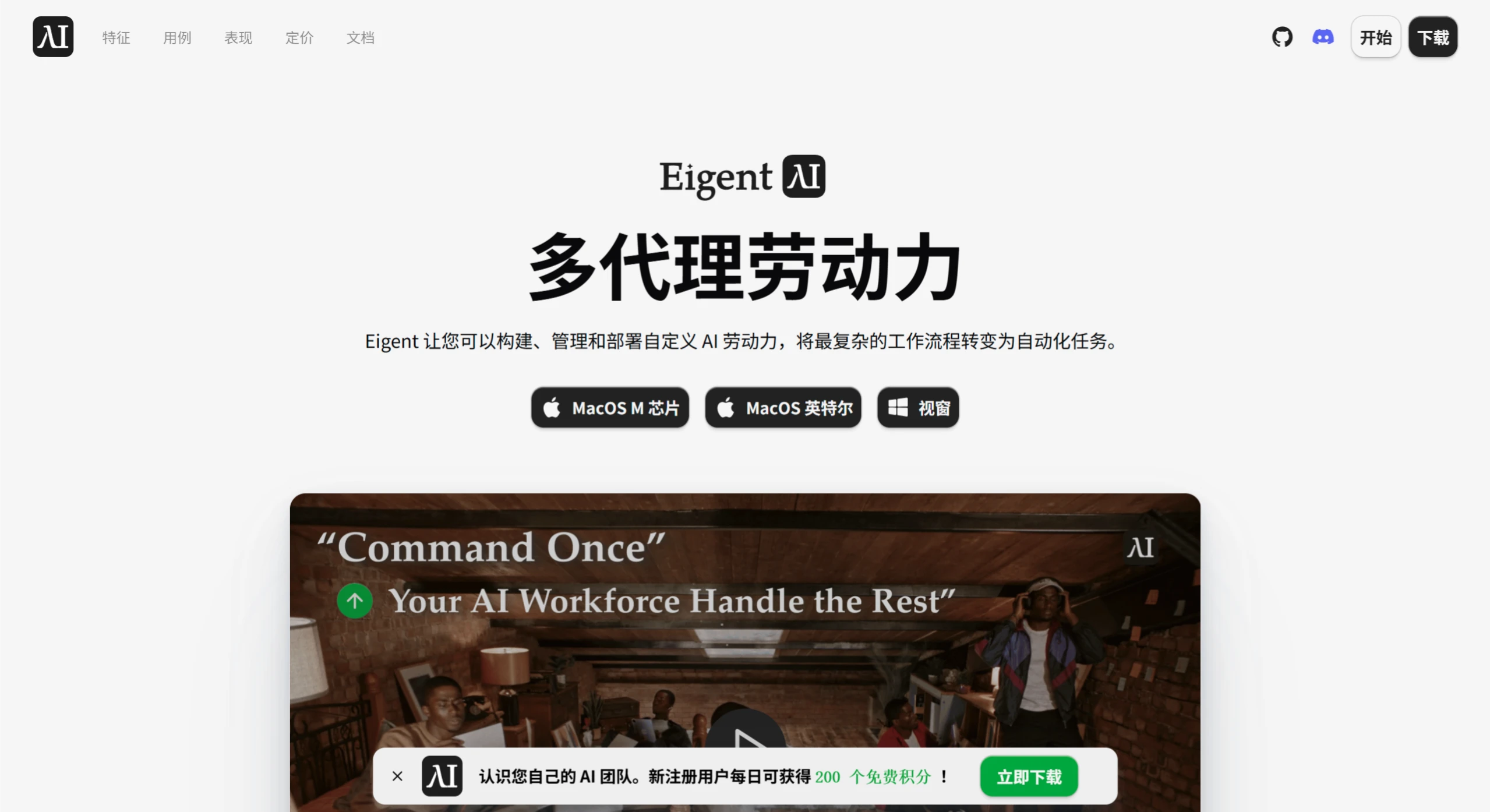Eigent AI:全球首个桌面端多智能体生产力平台 EigentAI