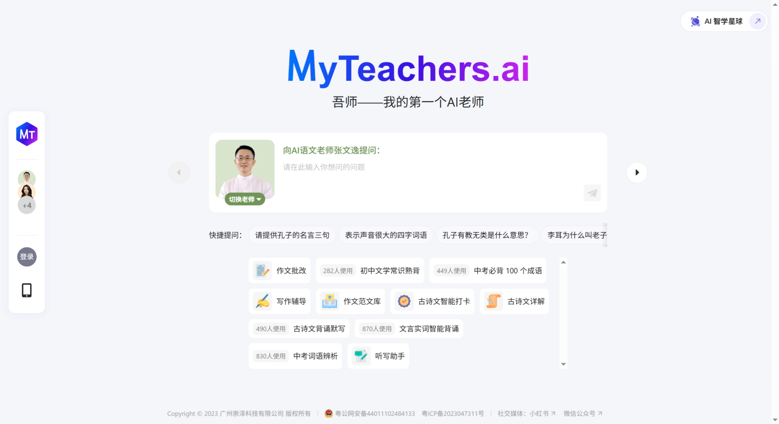 MyAITeachers AI吾师：一个面向 8 岁以上学习者的AI学习辅导工具