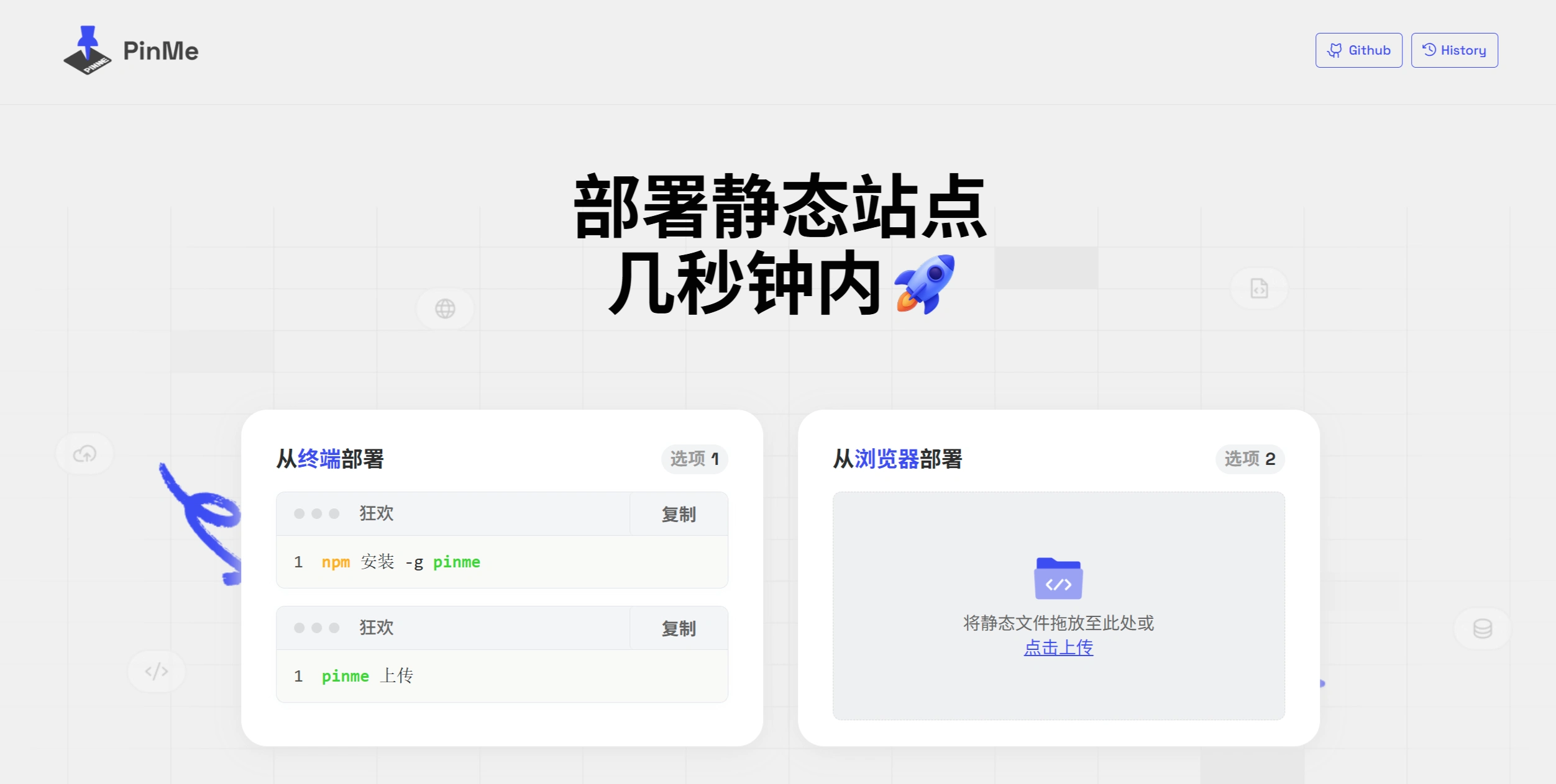 PinMe:一款简单实用的去中心化部署工具 PinMe