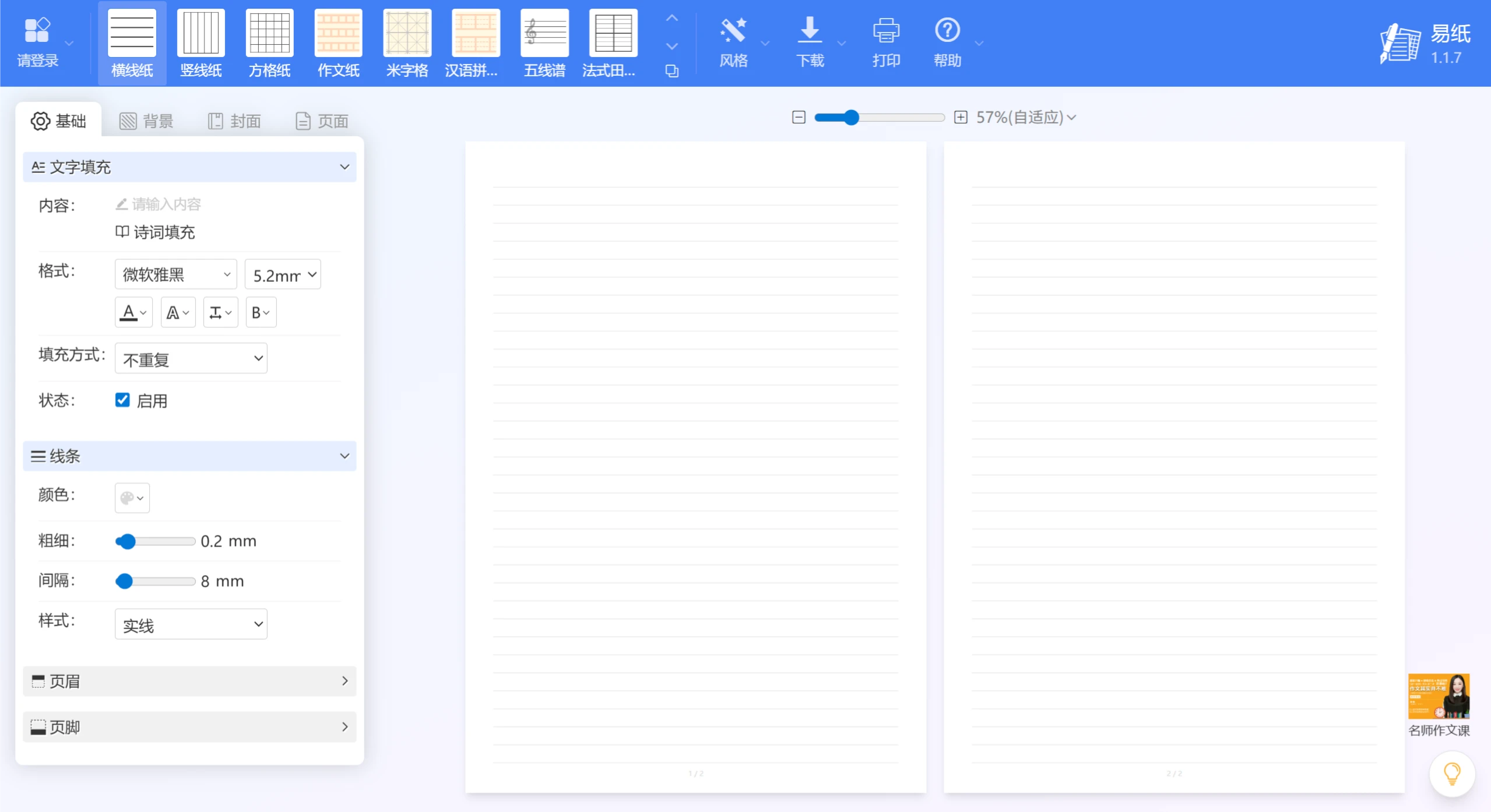 易纸:一个免费的在线稿纸下载打印网站 易纸