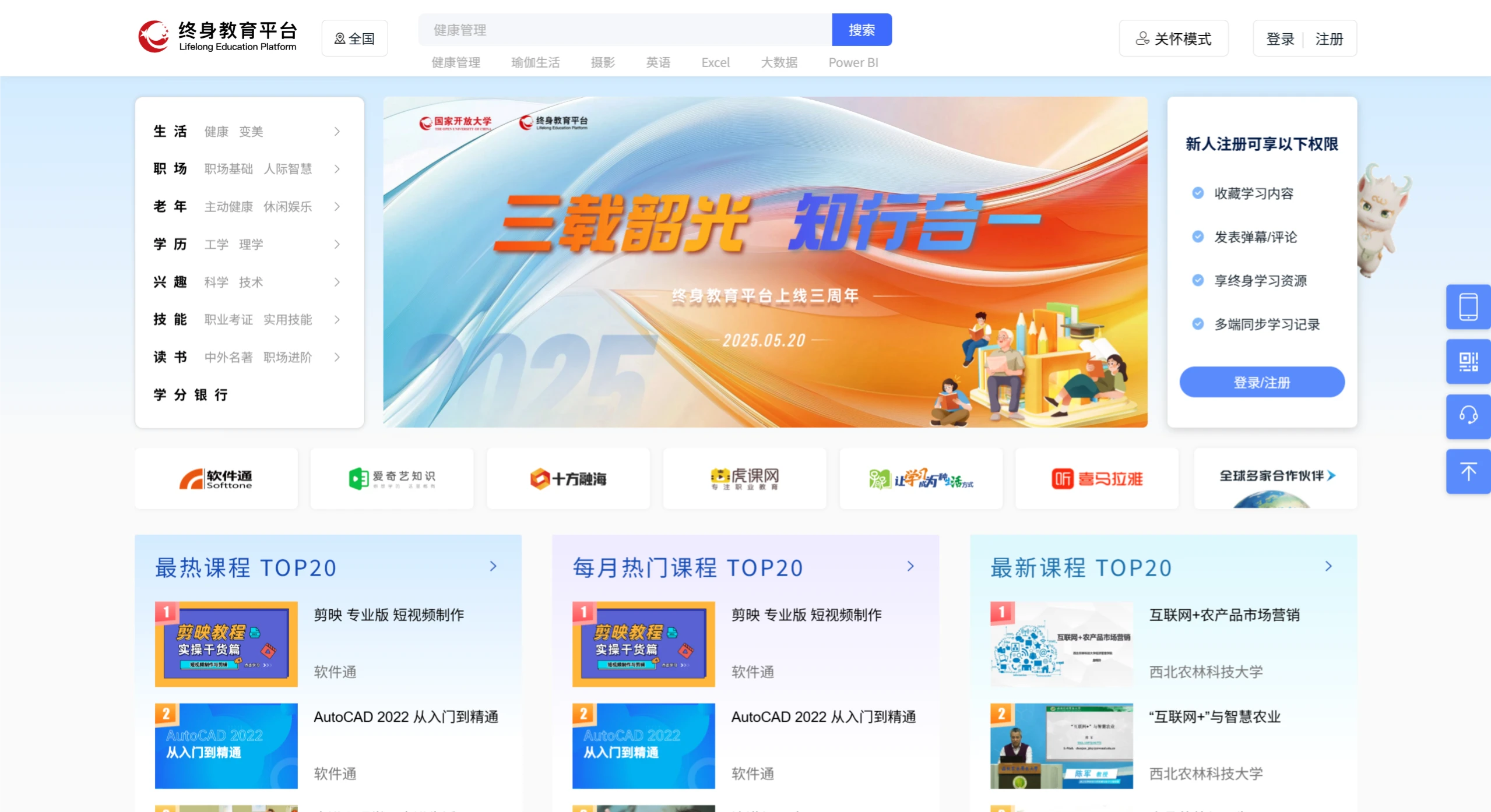 终身教育平台(图1) 终身教育平台