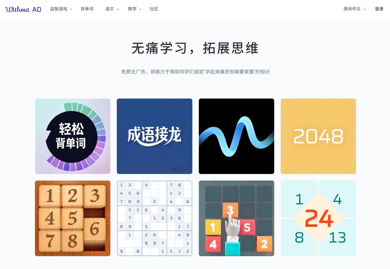 WithoutAD(图1) WithoutAD