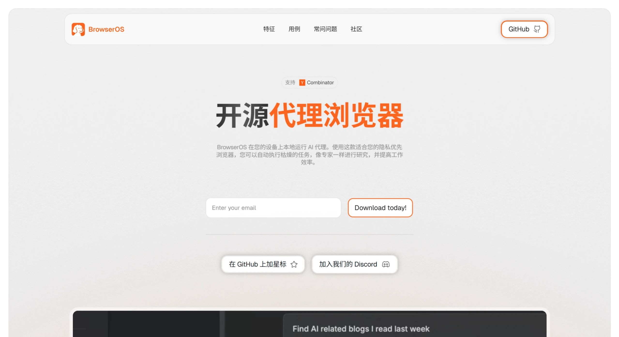 BrowserOS(图1) BrowserOS