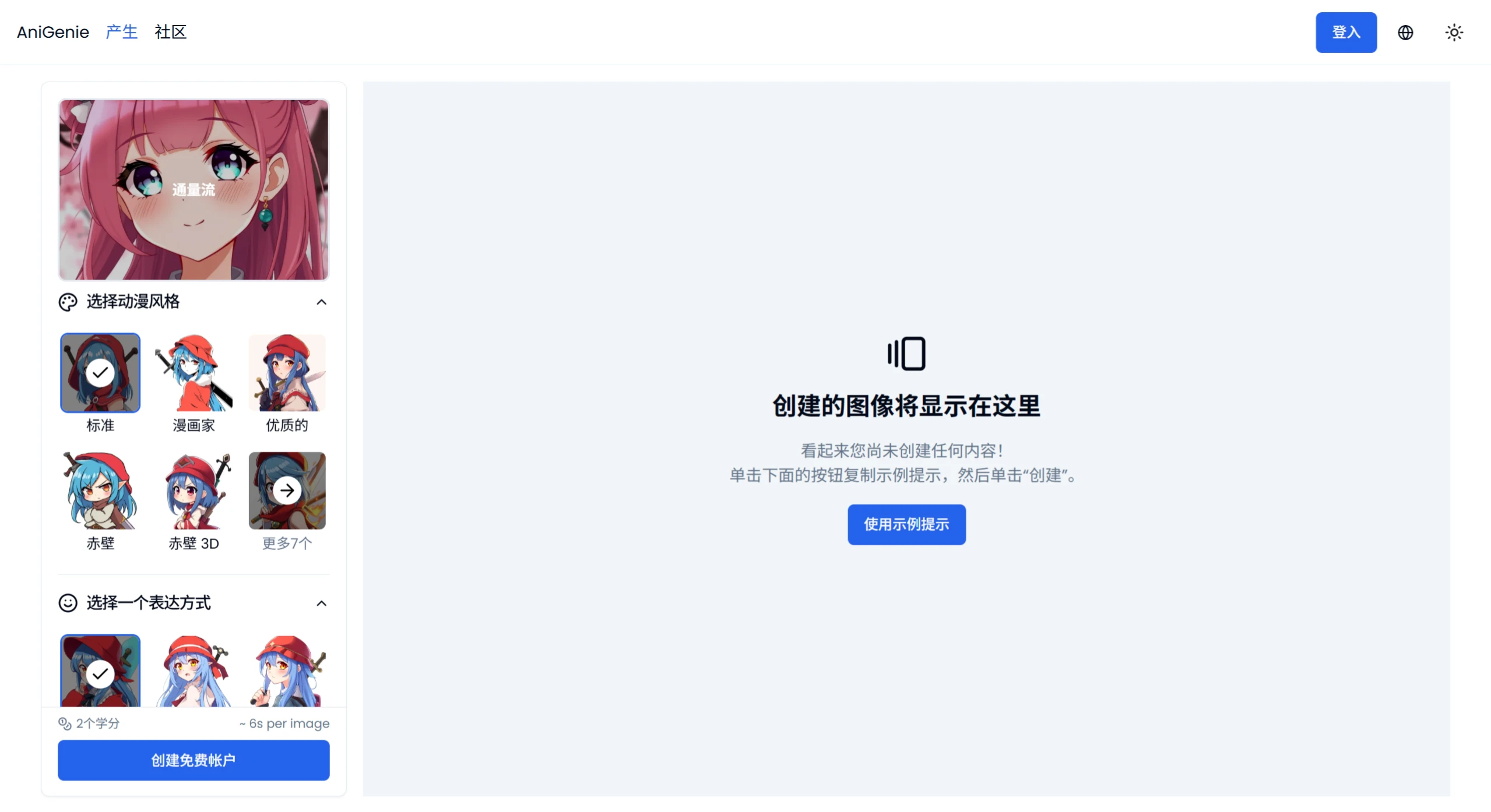 AniGenie使用方法