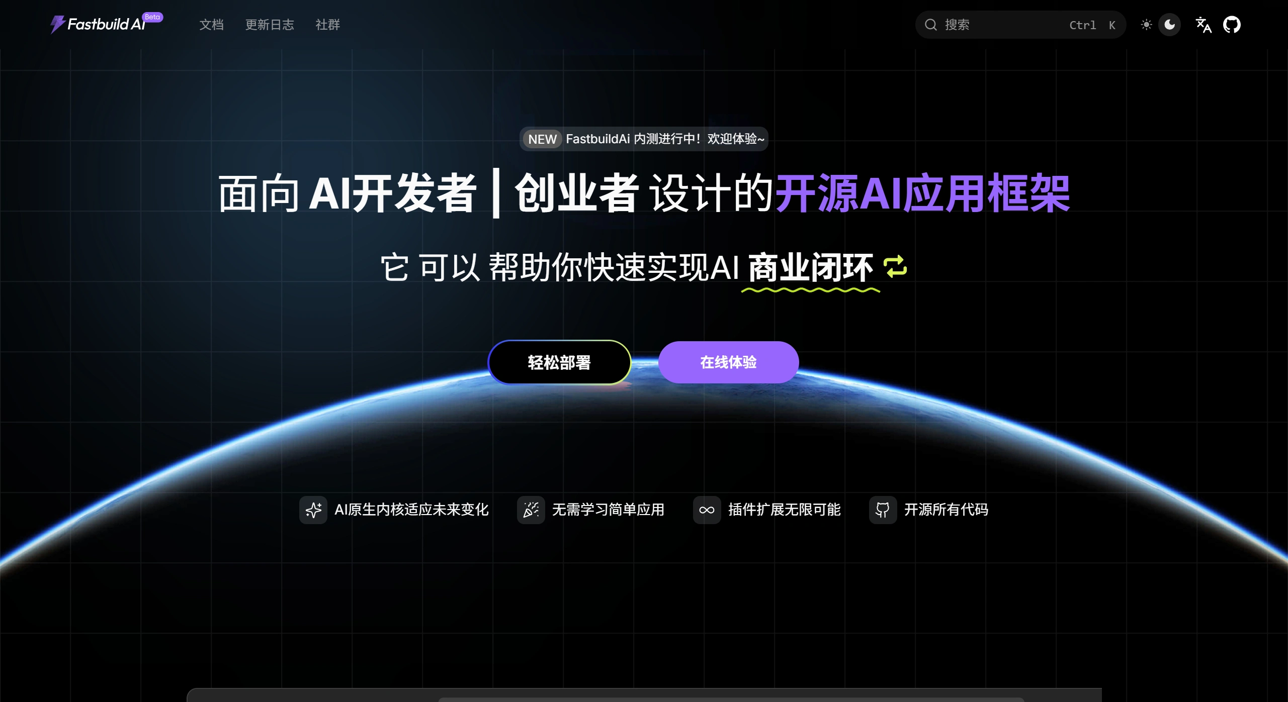 FastBuildAI(图1) FastBuildAI