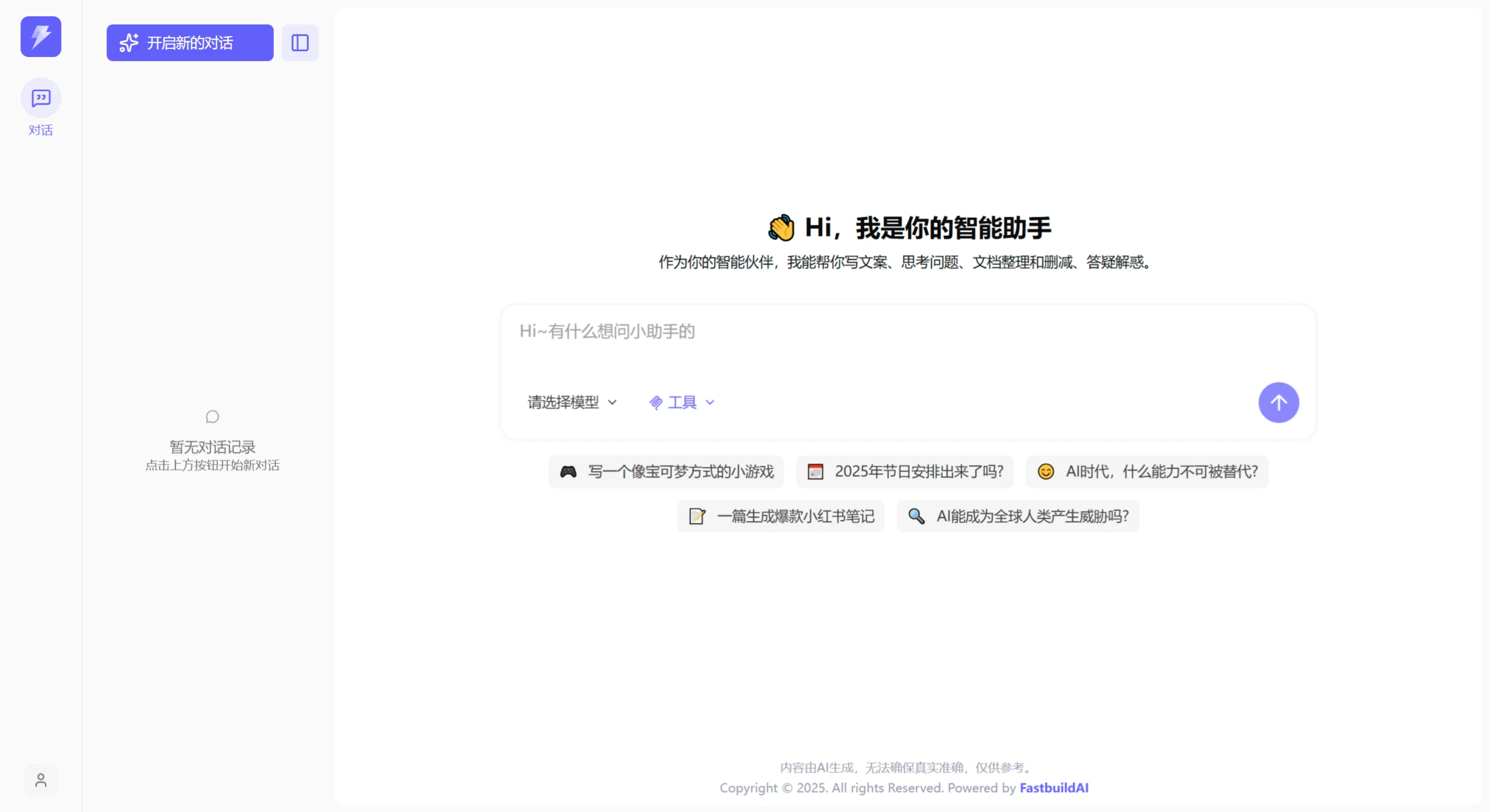 FastBuildAI功能与流程 FastBuildAI