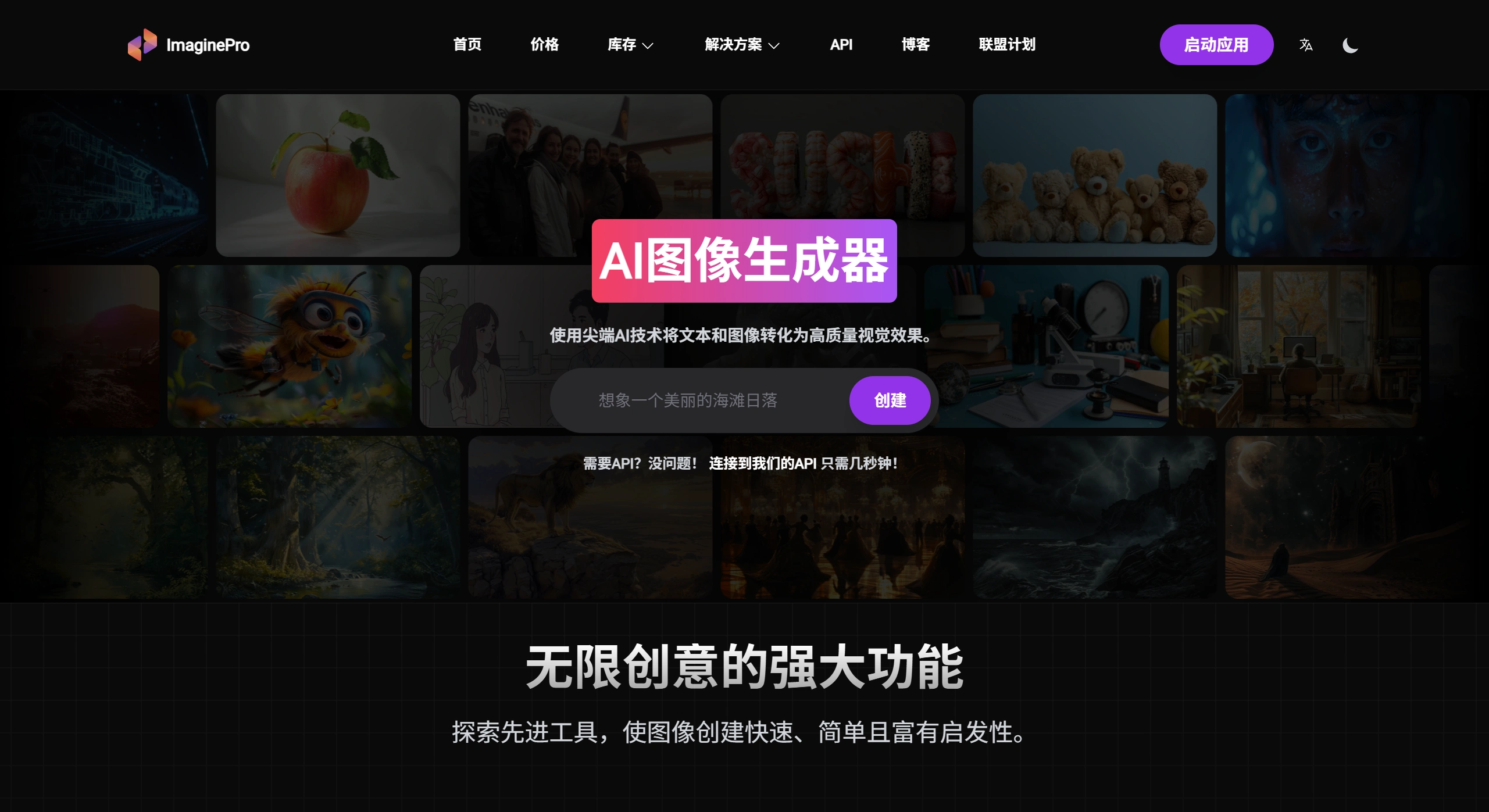 ImaginePro AI (图1) ImagineProAI