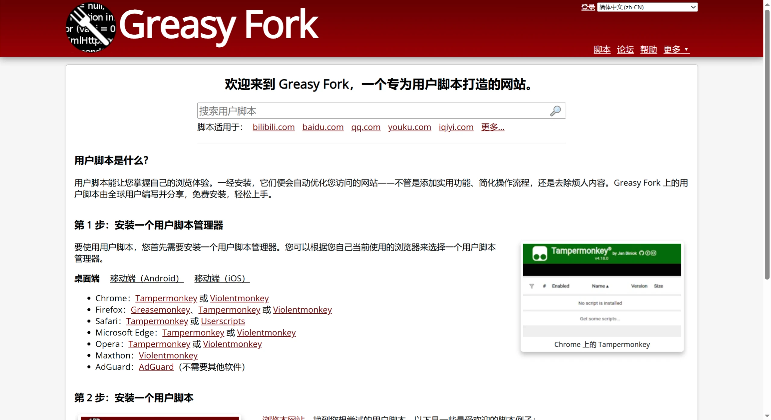 Greasy Fork(图1) GreasyFork