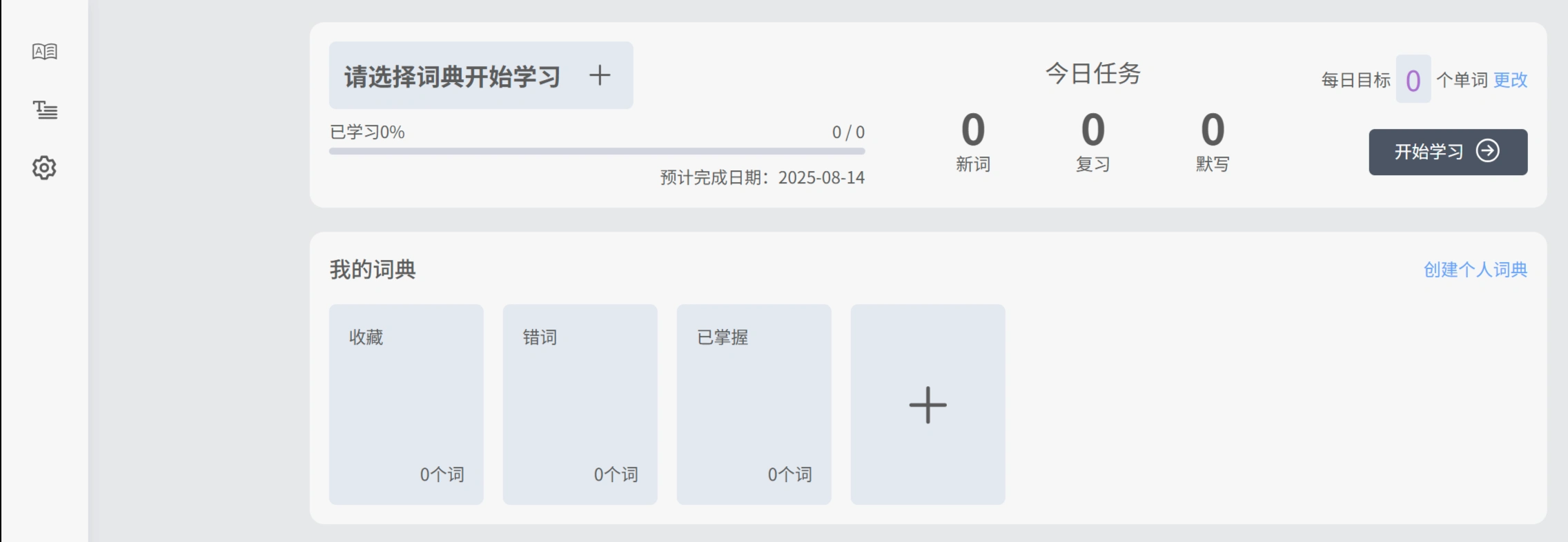 Typing Words：一款主打“打字+背单词”结合的英语学习工具