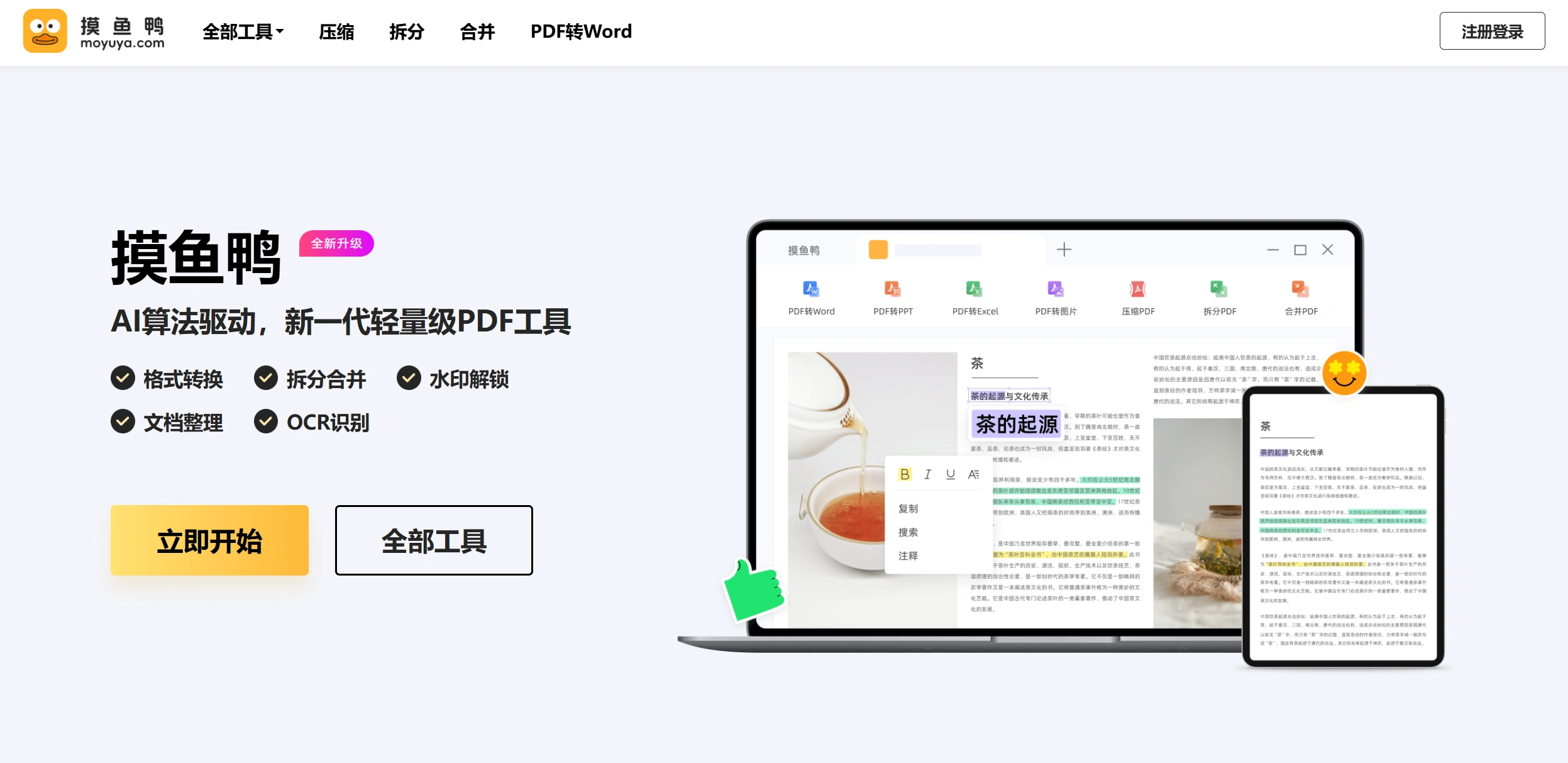 摸鱼鸭(图1) 摸鱼鸭