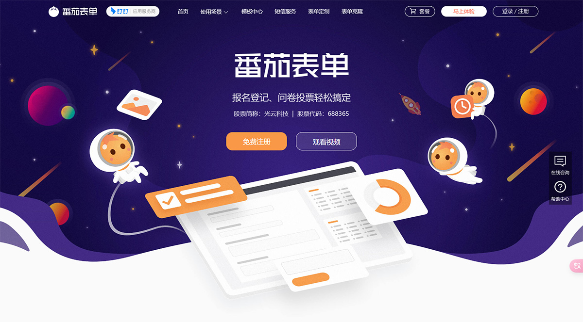 番茄表单(图1) 番茄表单