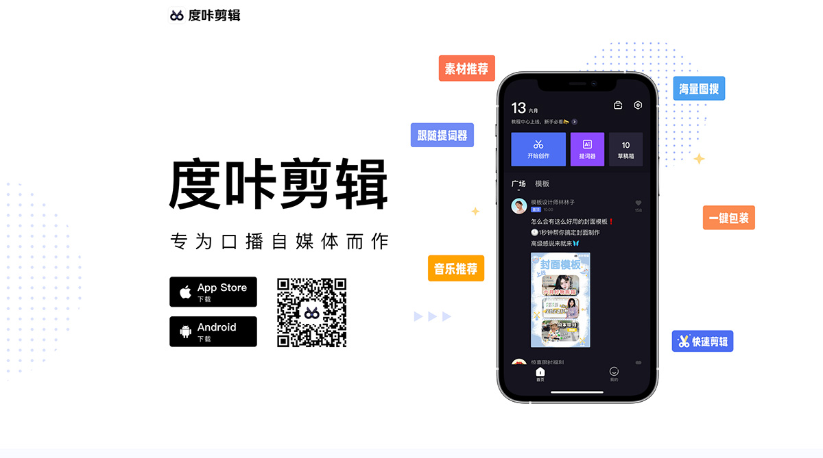 度咔剪辑(图1) 度加剪辑