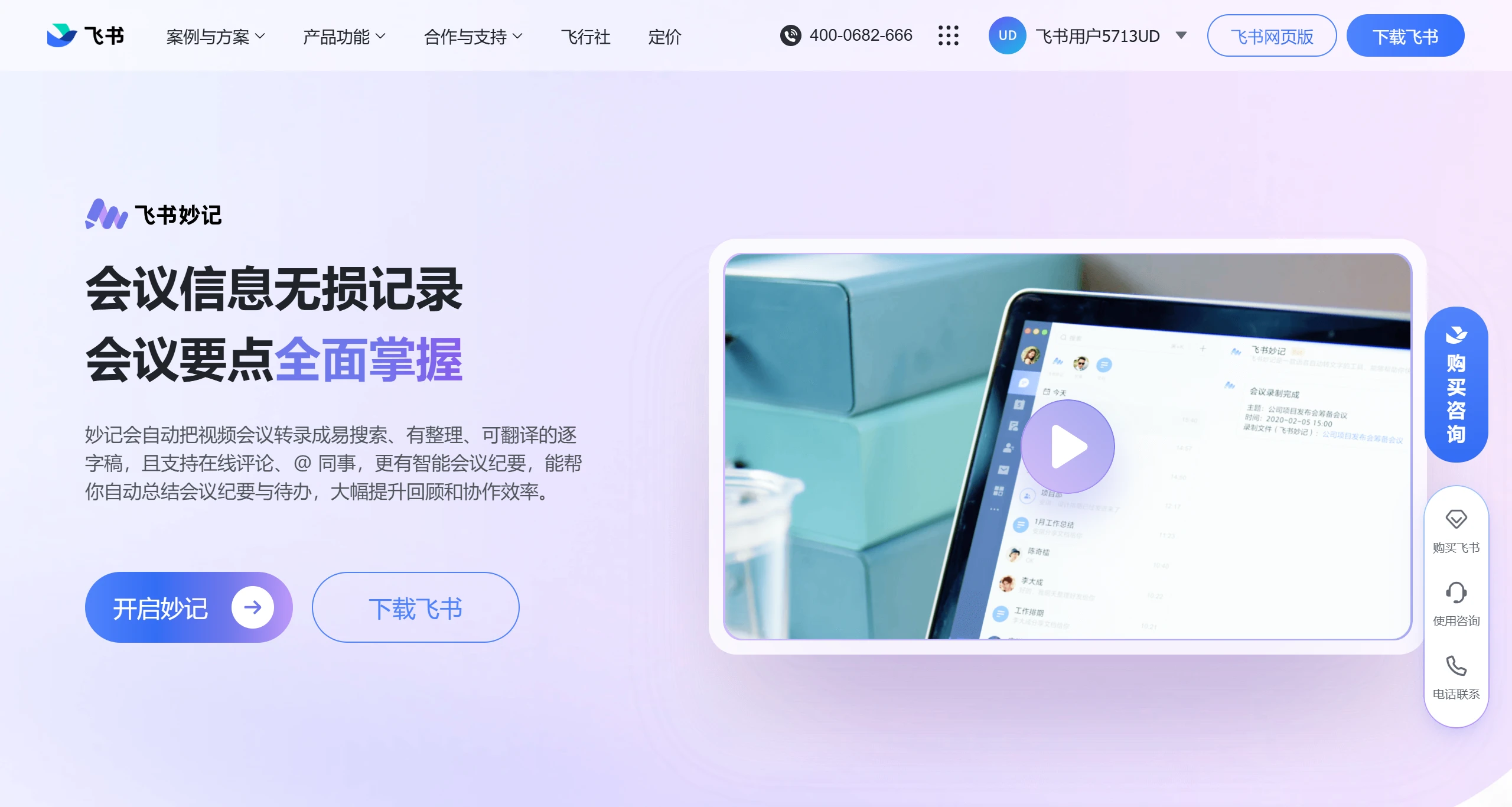 飞书妙记 飞书妙记