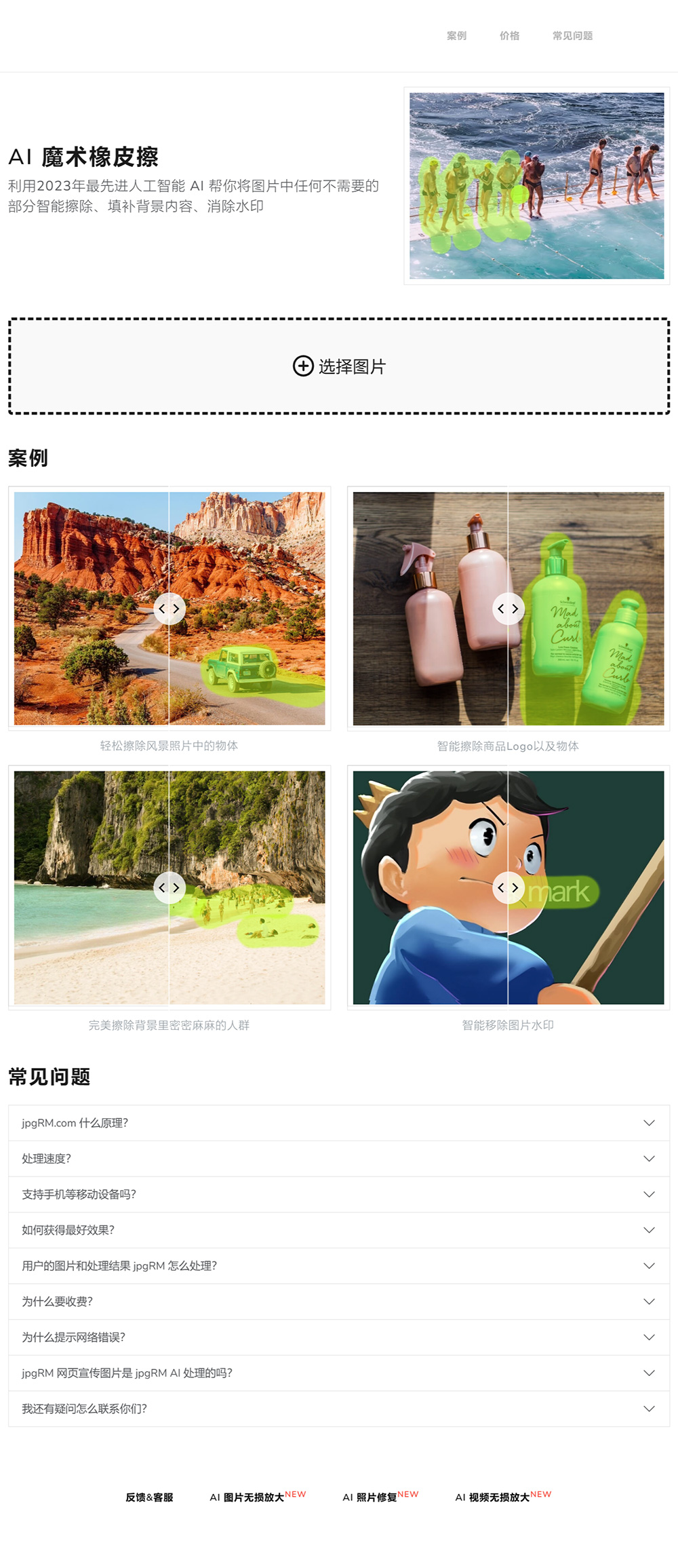 AI魔术橡皮擦pgRM(图1) 魔术橡皮擦网站-jpgRM