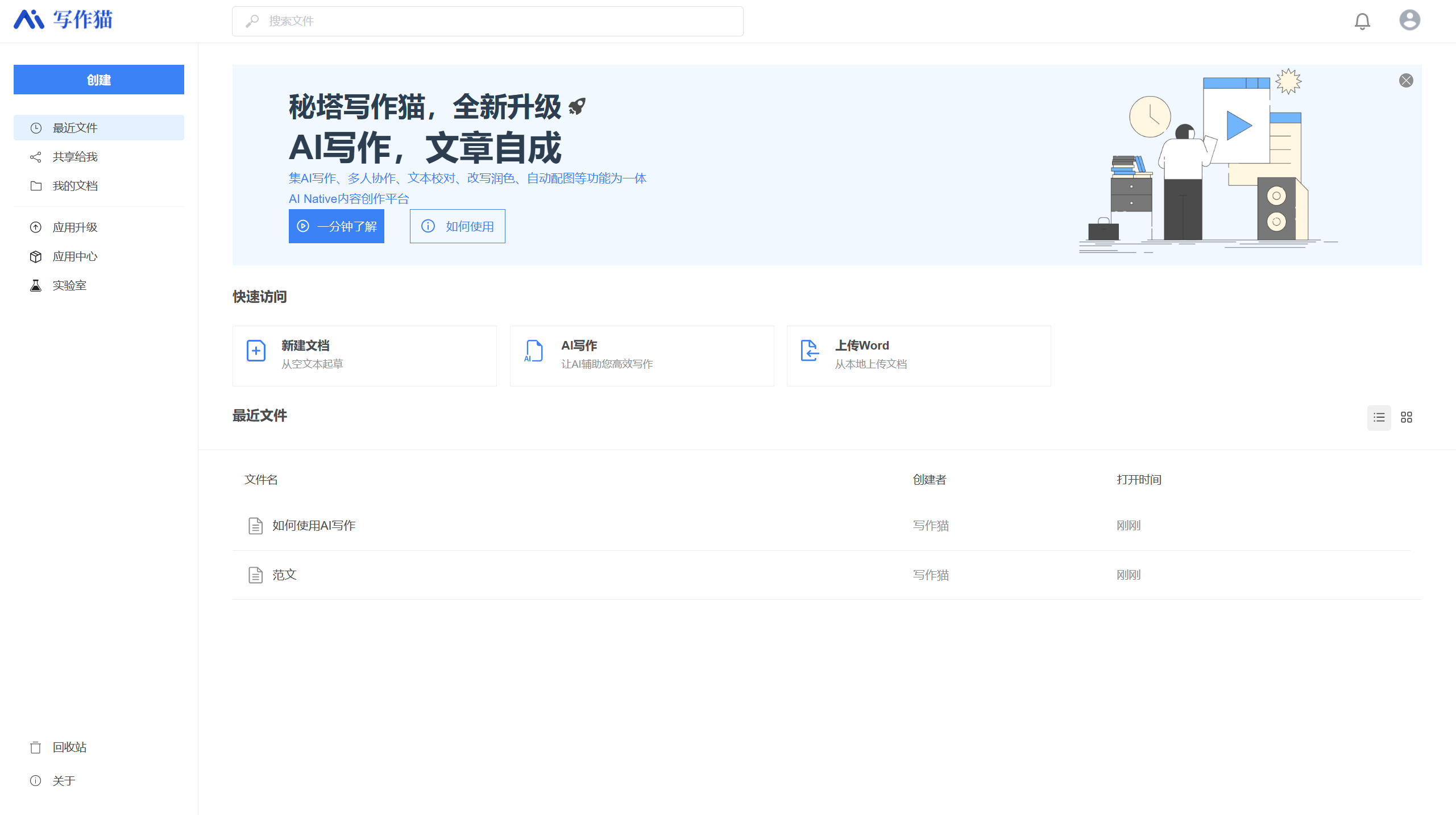 秘塔快写写作猫(图1) 秘塔写作猫