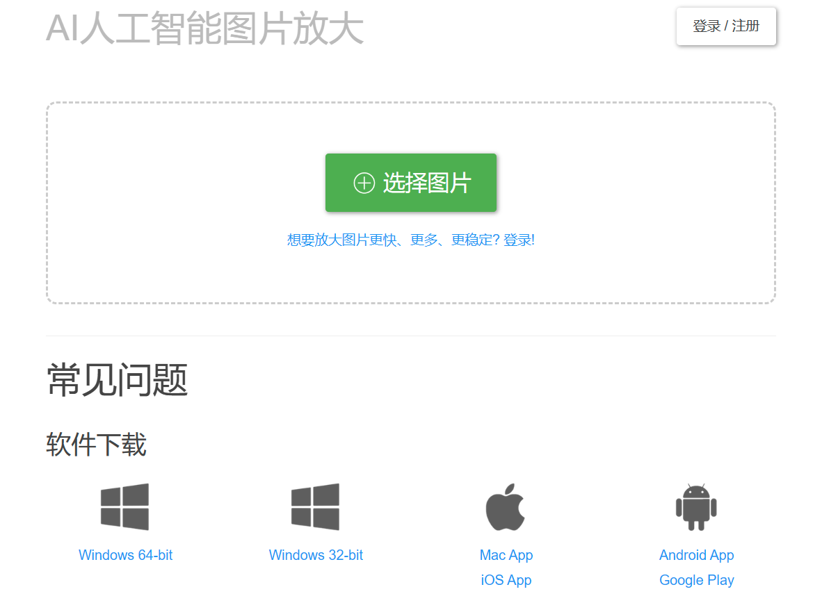 Bigjpg图片无损放大(图1) Bigjpg图片无损放大