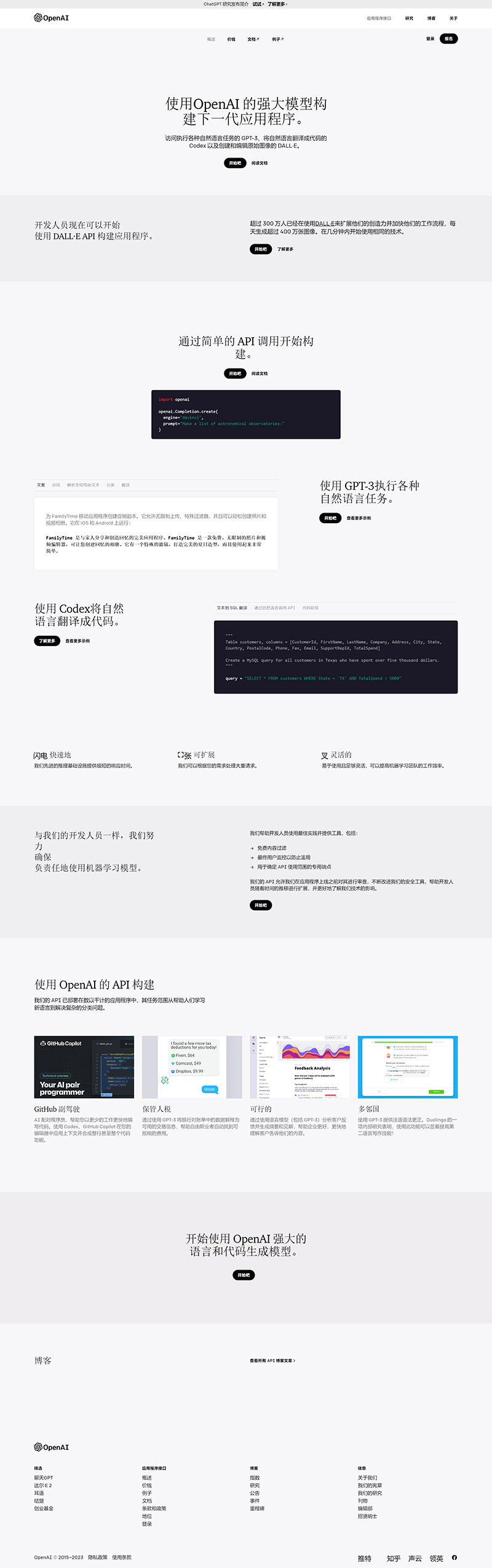 CHATGPT官网(图2) Openai