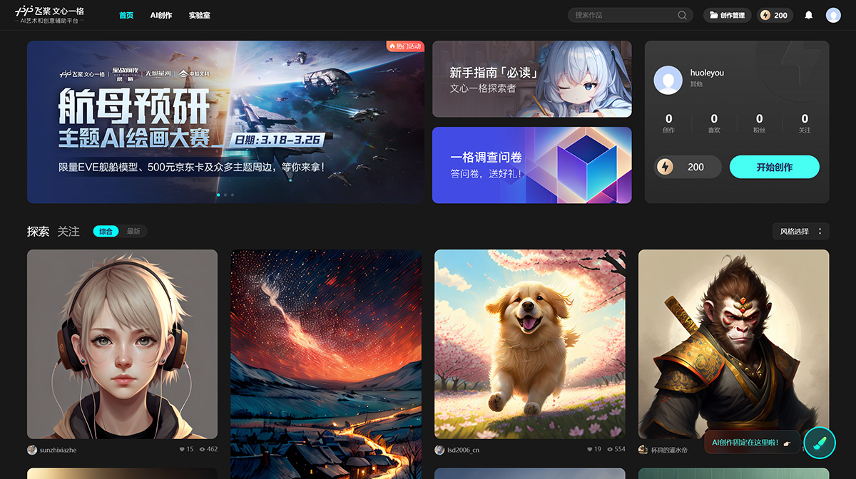 文心一格(图1) 文心一格