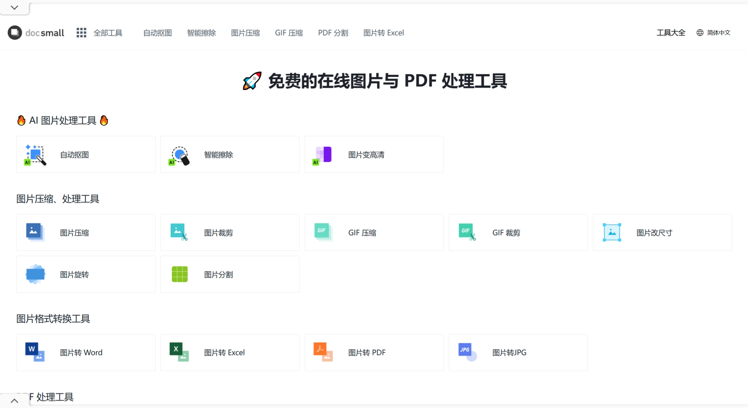 在线PDF压缩---docsmall-在线PDF压缩工具,在线PDF压缩软件---docsmall.webp