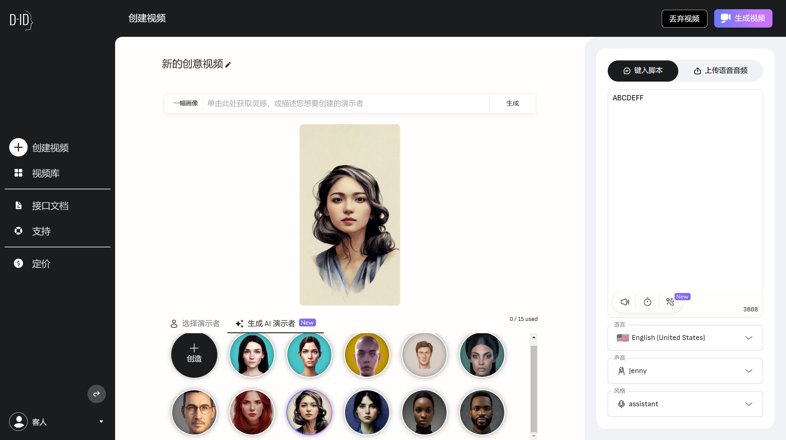 Studio D-id(图2) D-ID