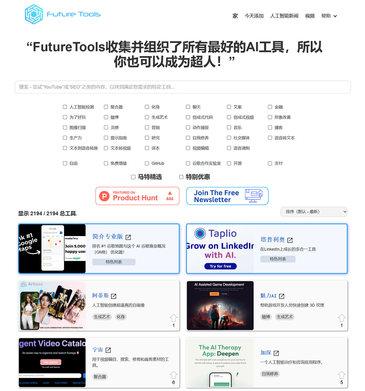 Futuretools工具(图1) Futuretools工具
