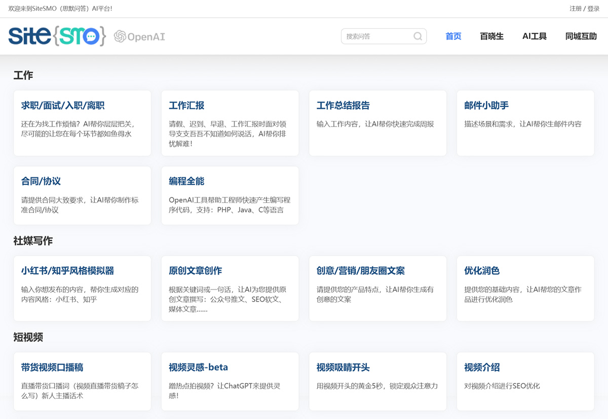 思默问答AI平台(图1) 思默问答AI平台