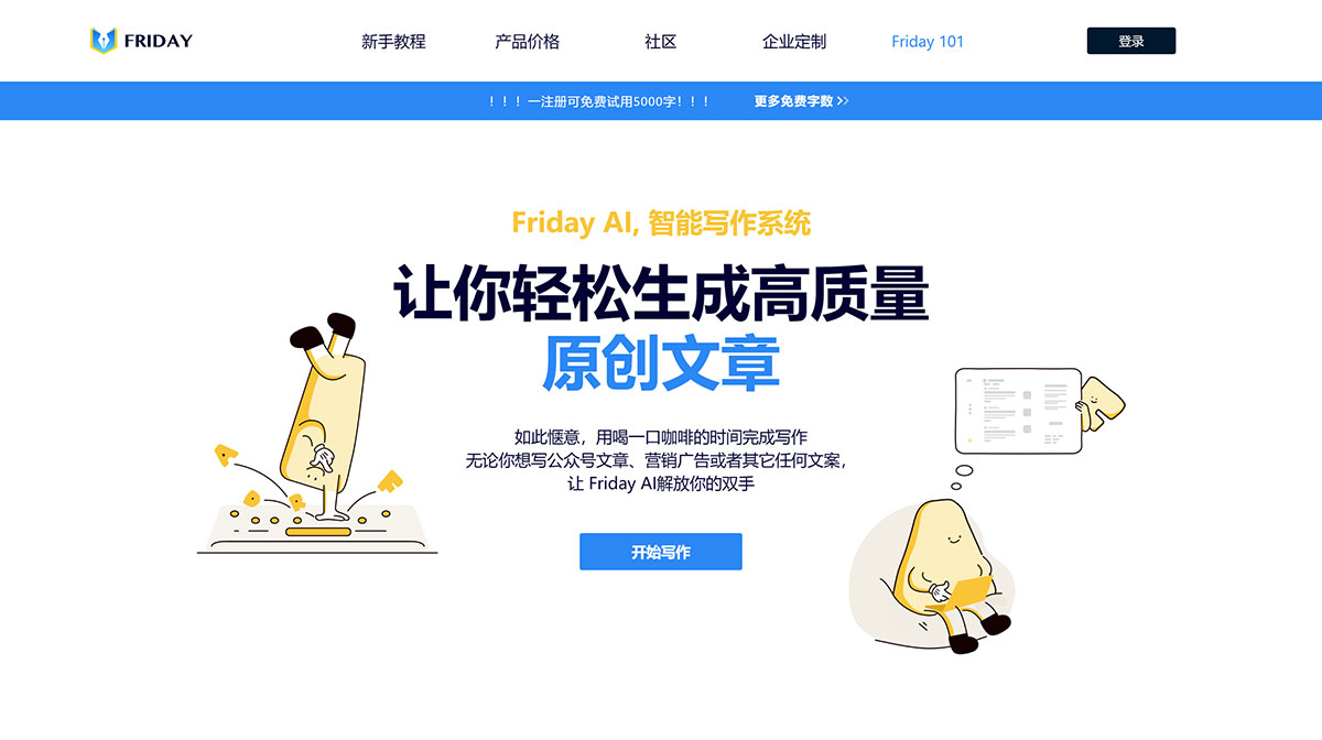 Friday AI(图1) FridayAI