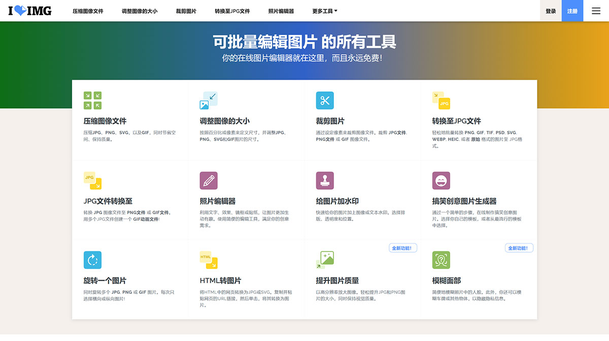 iLoveIMG(图1) iLoveIMG