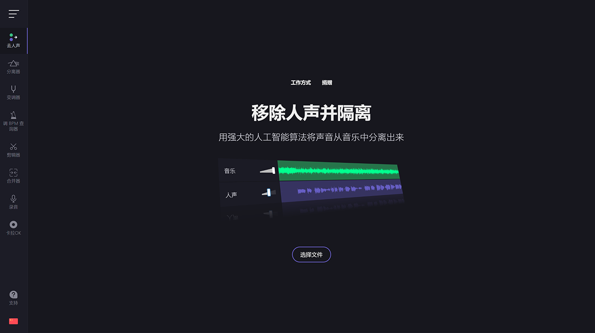人声伴奏分离-VocalreMover(图1) VocalreMover人声伴奏分离