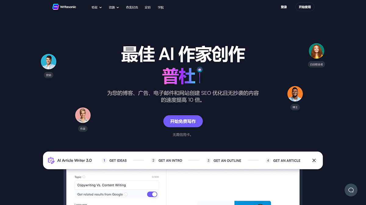 Writesonic(图1) Writesonic