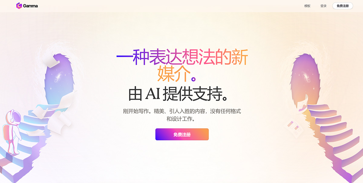 Gamma(图1) GammaPPT生成工具