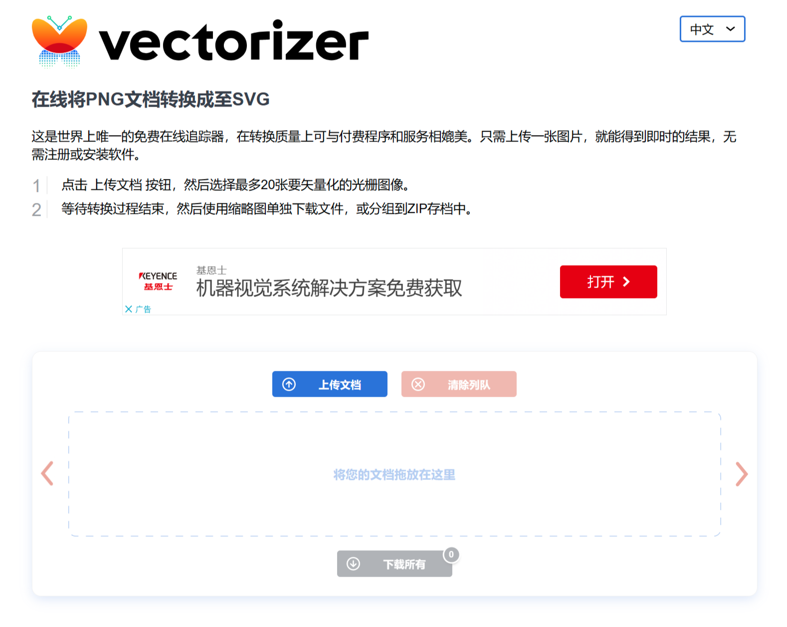vectorizer图片矢量化在线工具(图1) vectorizer图片矢量化在线工具