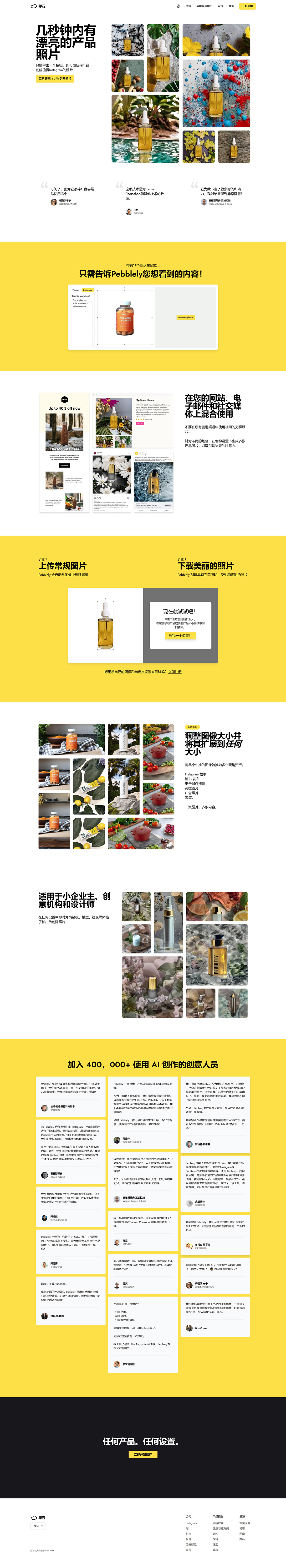 Pebblely AI(图1) Pebblely