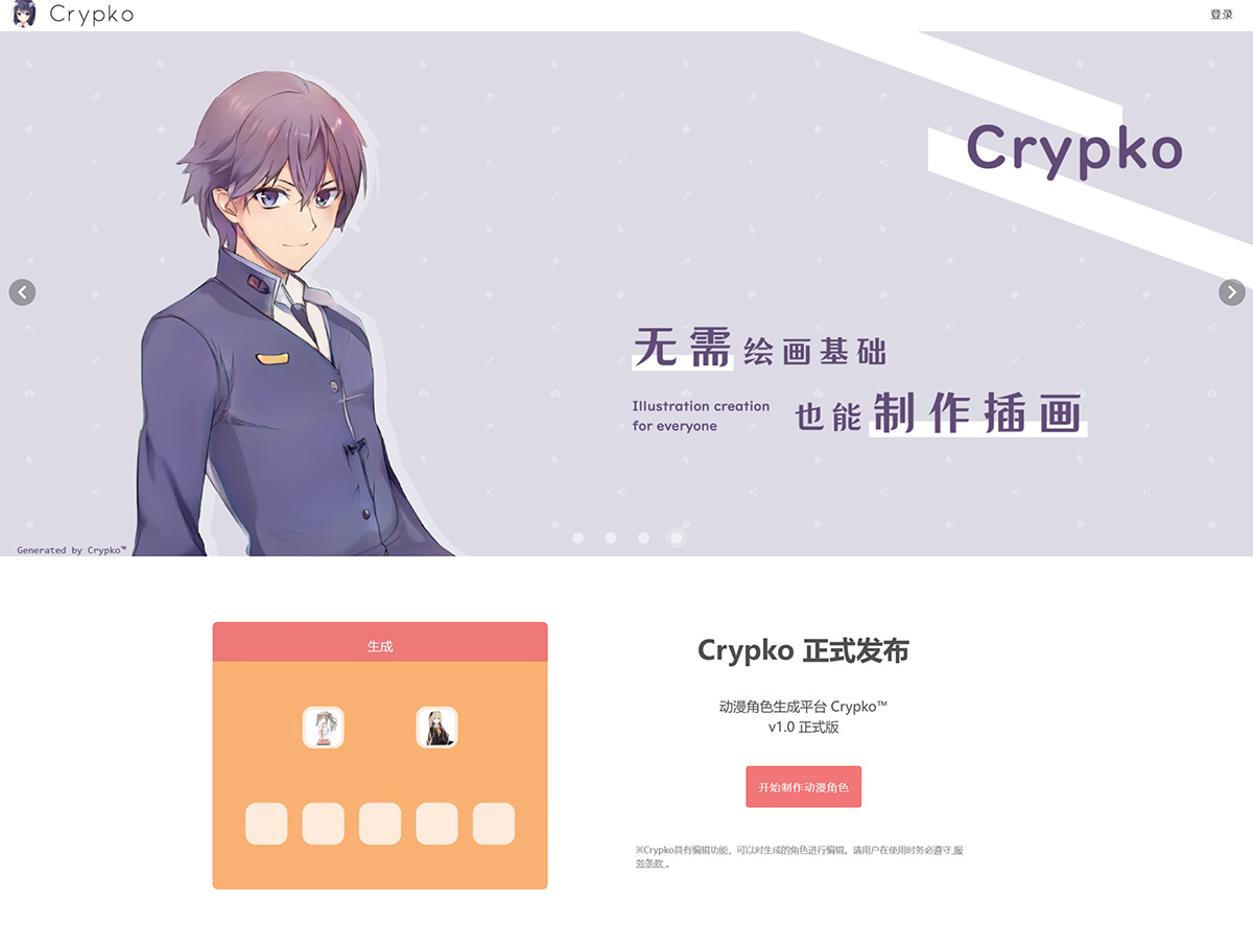 crypko.ai(图1) Crypko.Ai