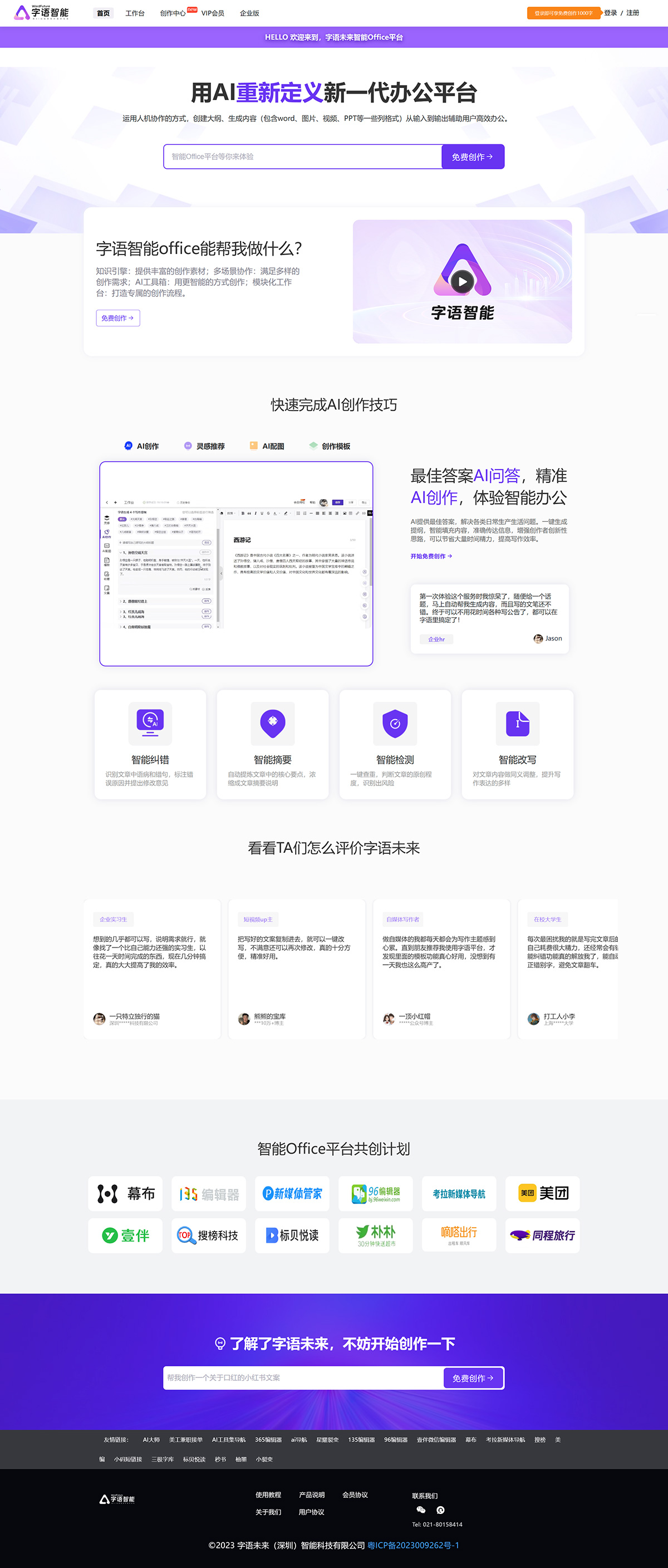 字语智能(图1) 字语智能