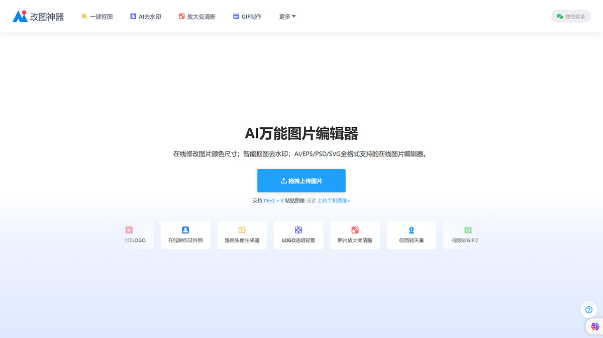 AI改图神器(图1) AI改图神器
