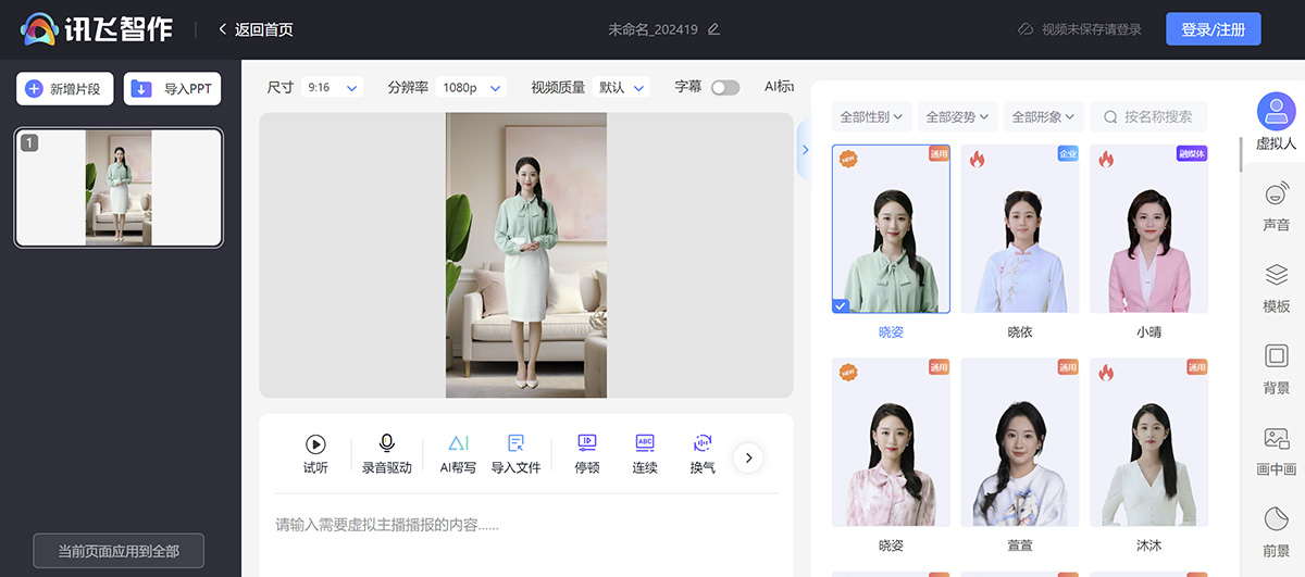 讯飞智作(图1) 讯飞智作