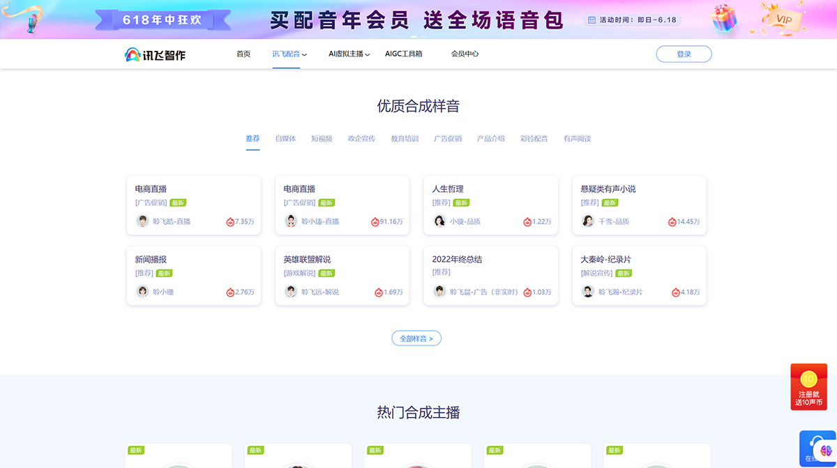 讯飞配音(图1) 讯飞智作